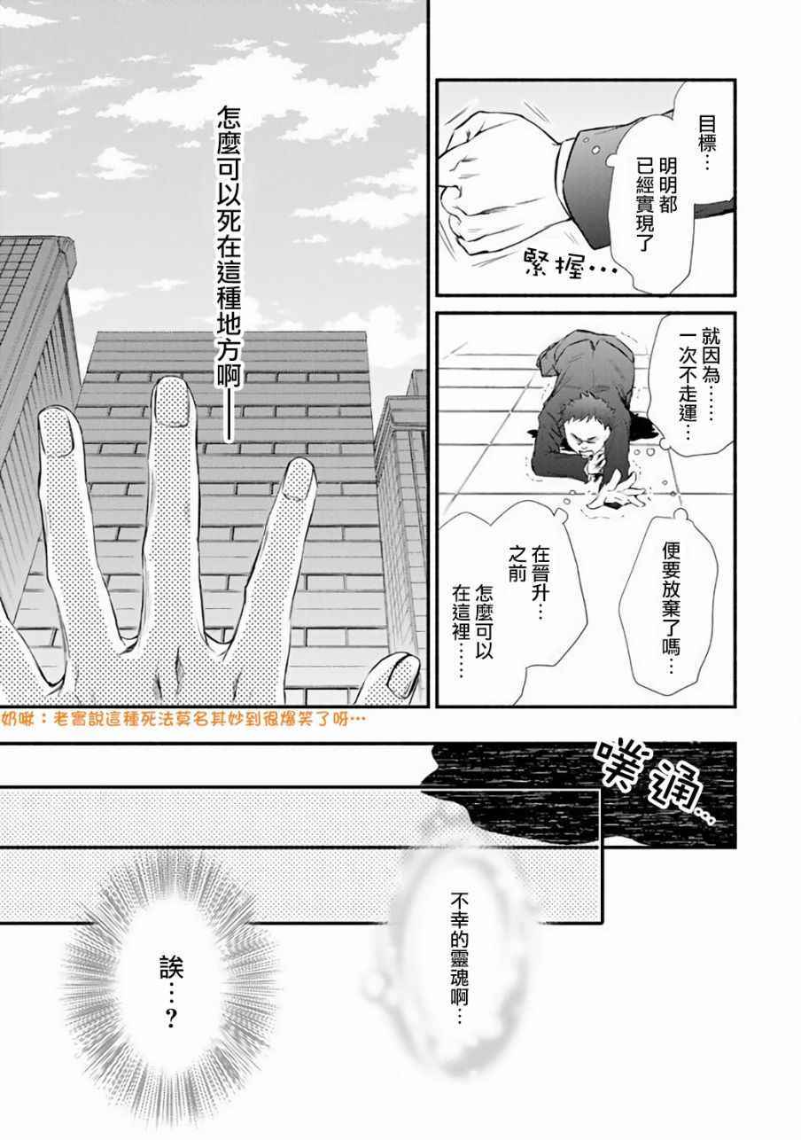 圣者无双漫画,第1话2图