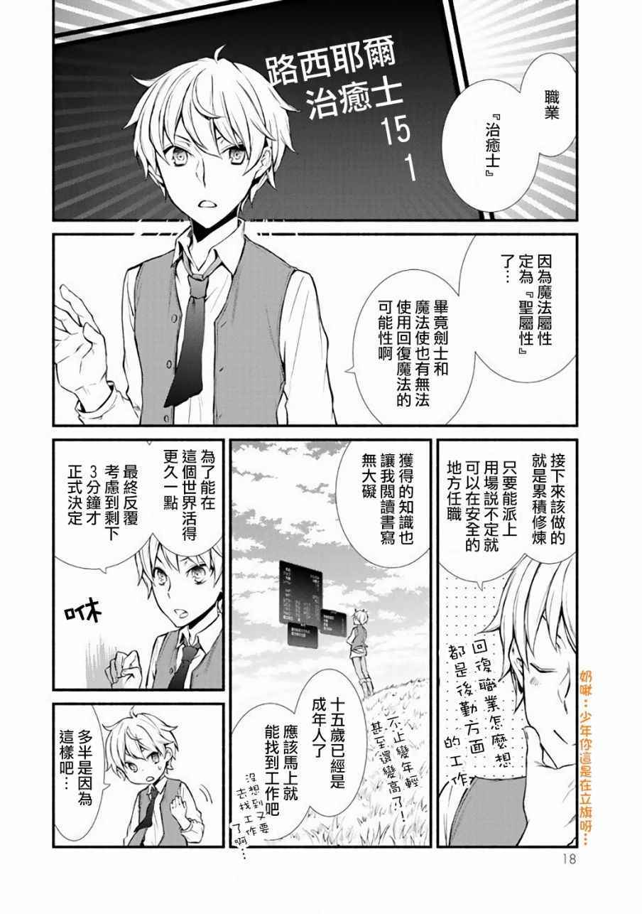 圣者无双漫画,第1话2图