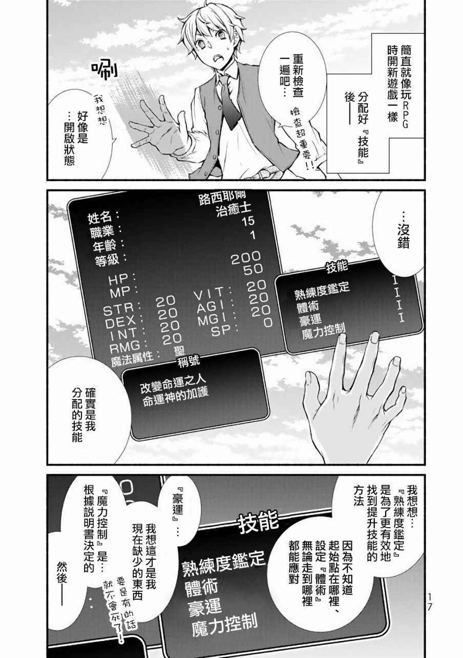 圣者无双漫画,第1话1图