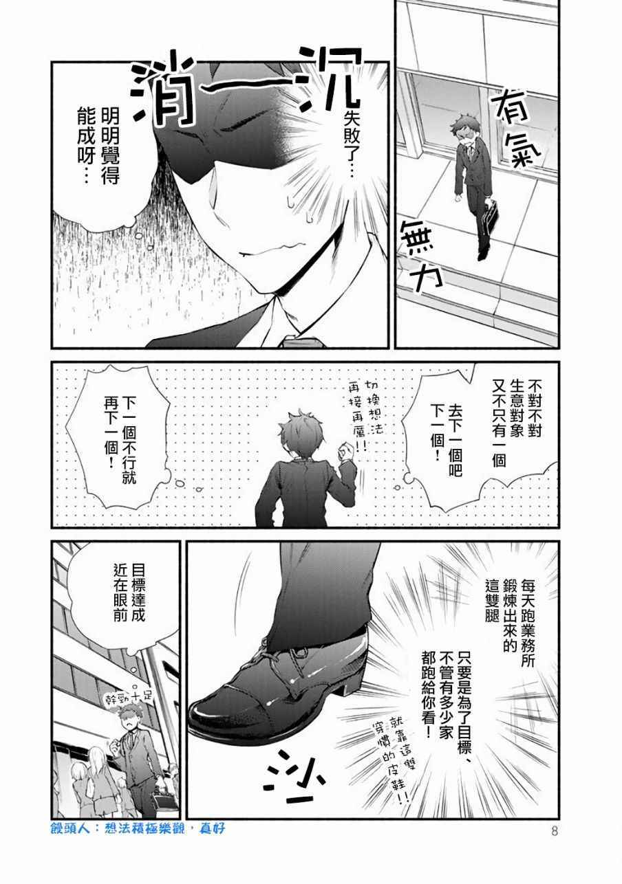 圣者无双漫画,第1话2图