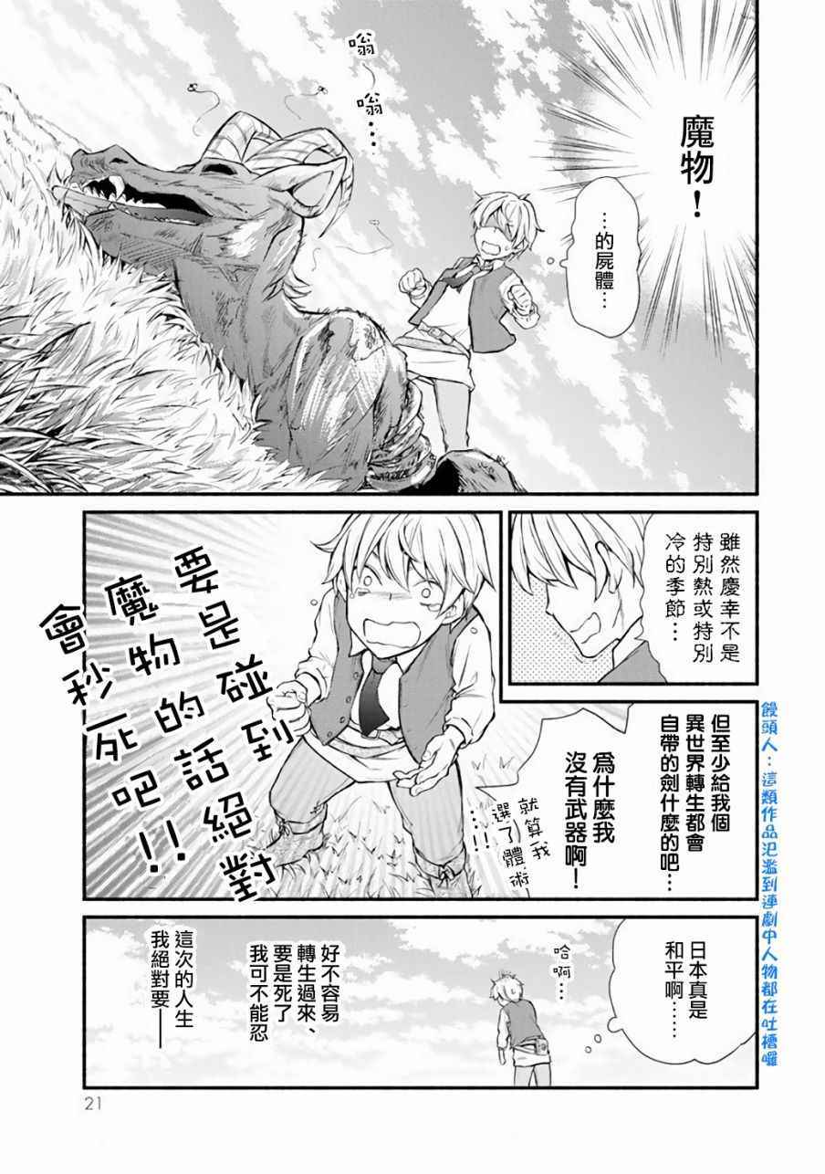 圣者无双漫画,第1话5图