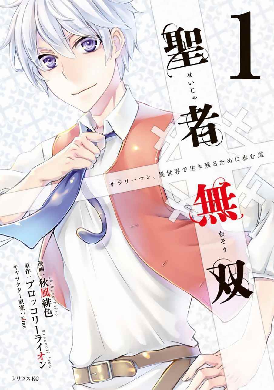 圣者无双漫画,第1话1图