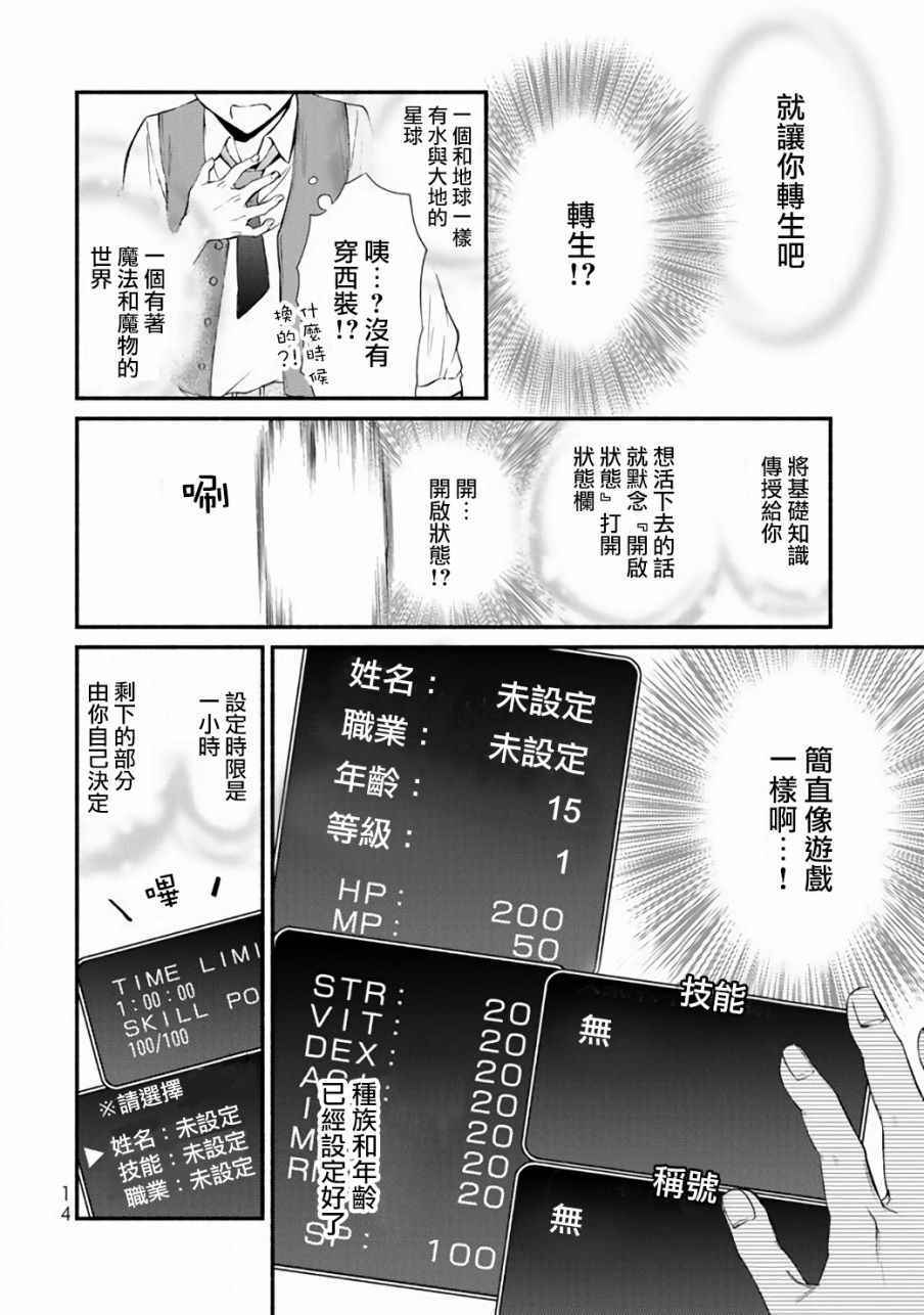 圣者无双漫画,第1话3图