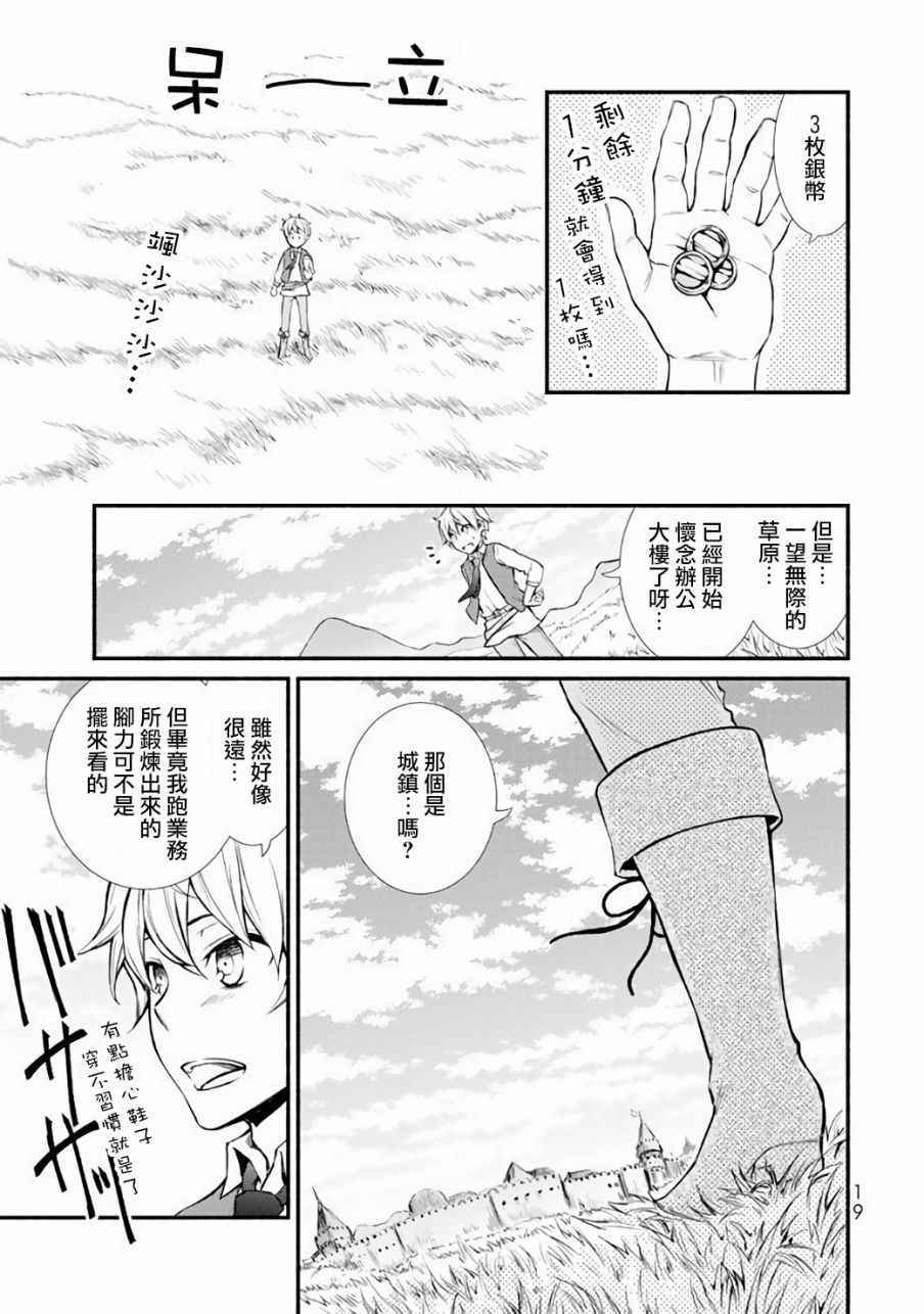 圣者无双漫画,第1话3图