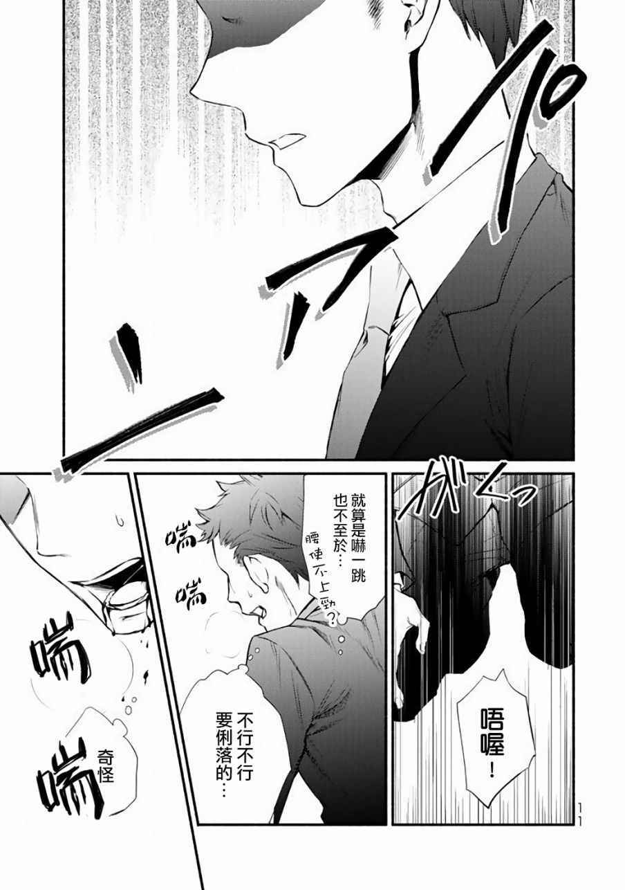 圣者无双漫画,第1话5图