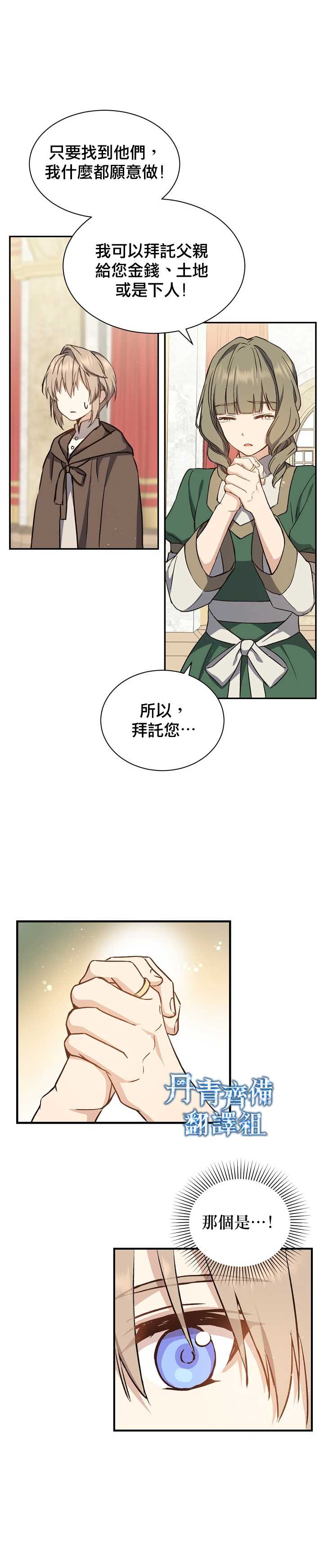 8级魔法师的回归小说阅读漫画,第5话4图