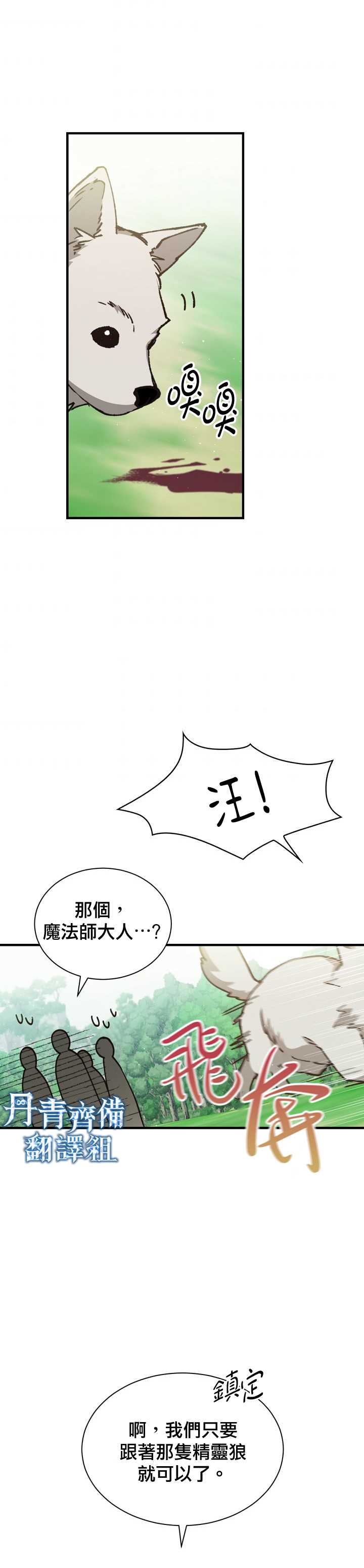 8级魔法师的回归漫画,第5话2图