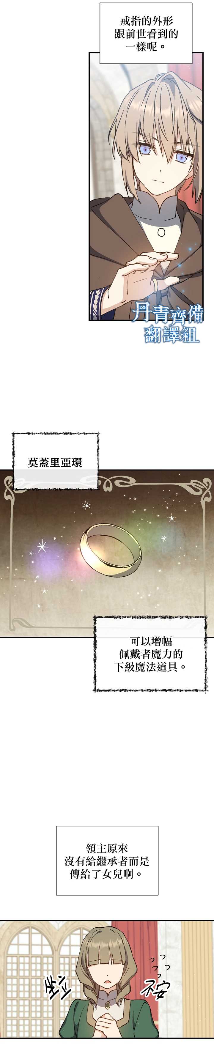 8级魔法师的回归漫画,第5话2图