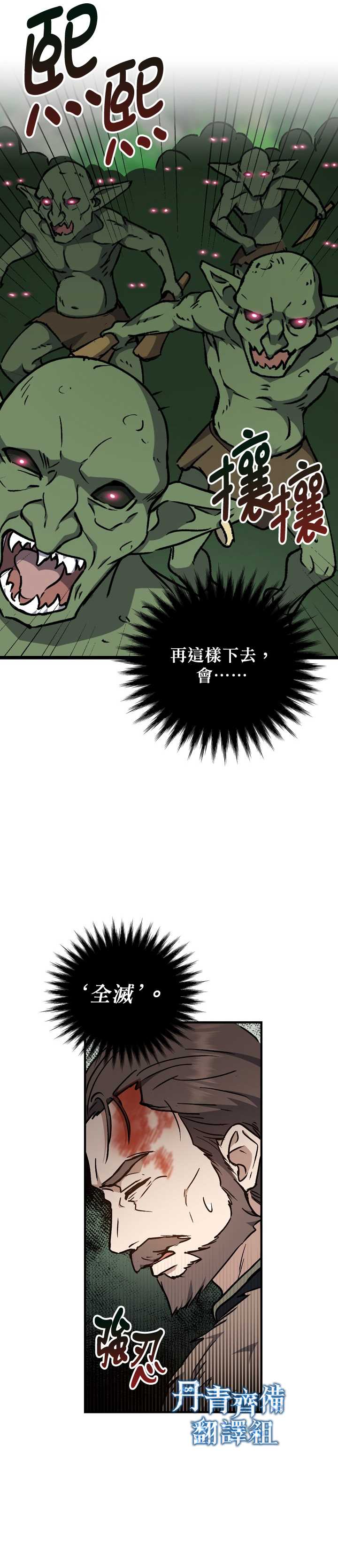 8级魔法师的回归漫画,第5话1图