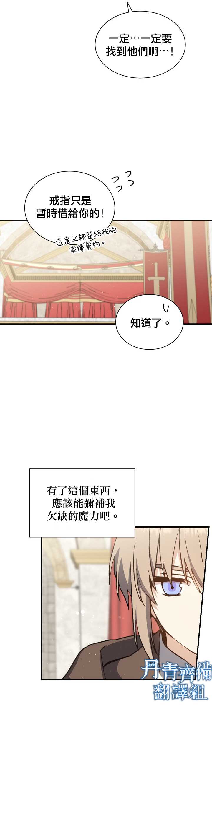 8级魔法师的回归漫画,第5话3图