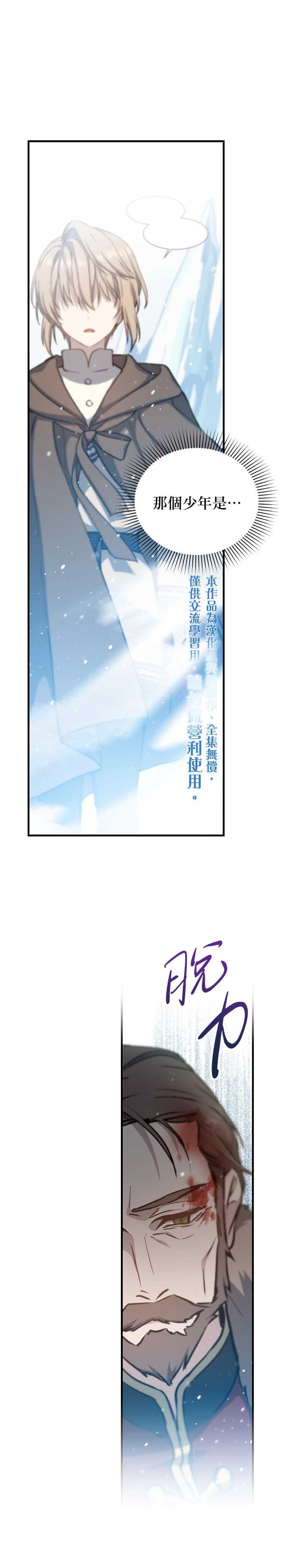 8级魔法师的回归漫画,第5话5图