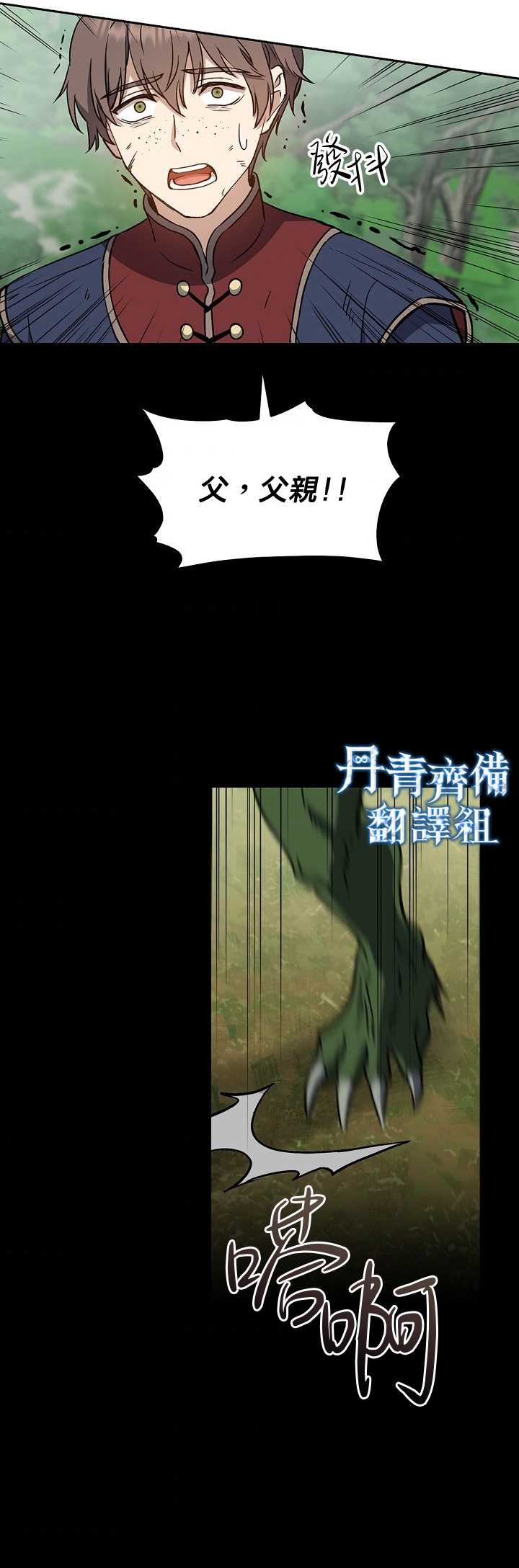 8级魔法师的回归漫画,第5话3图