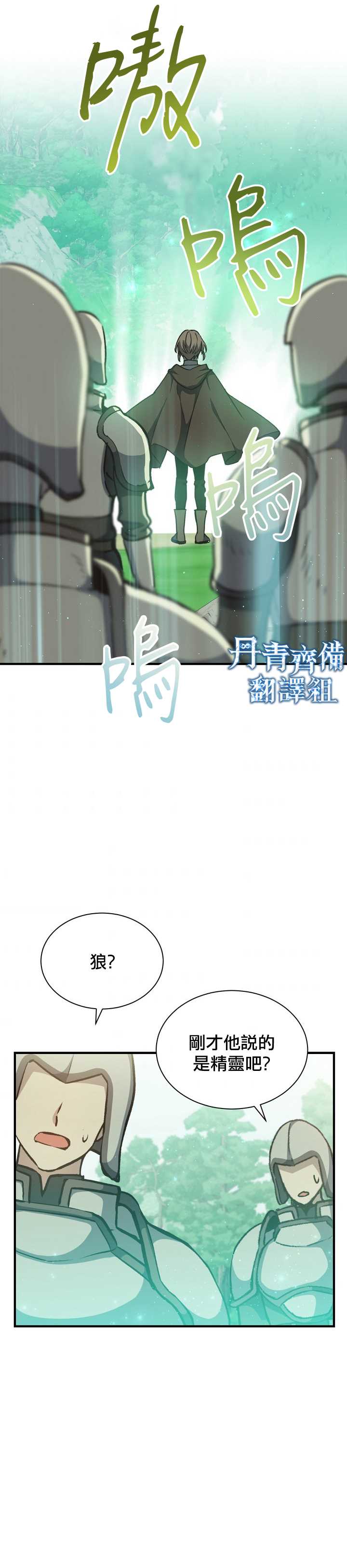 8级魔法师的回归漫画,第5话4图