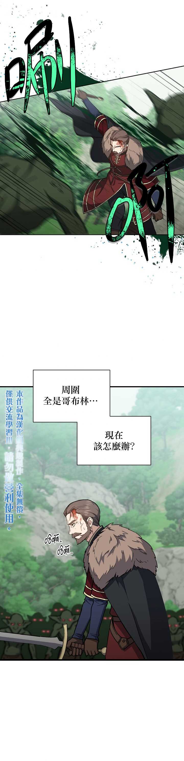 8级魔法师的回归漫画,第5话5图