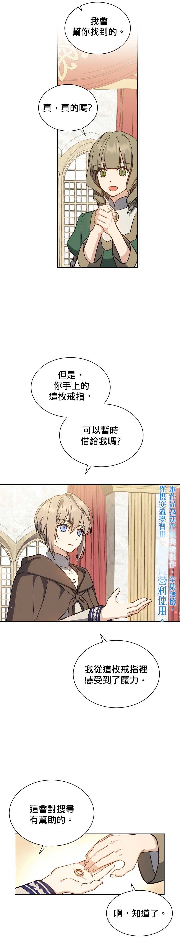 8级魔法师的回归小说阅读漫画,第5话5图