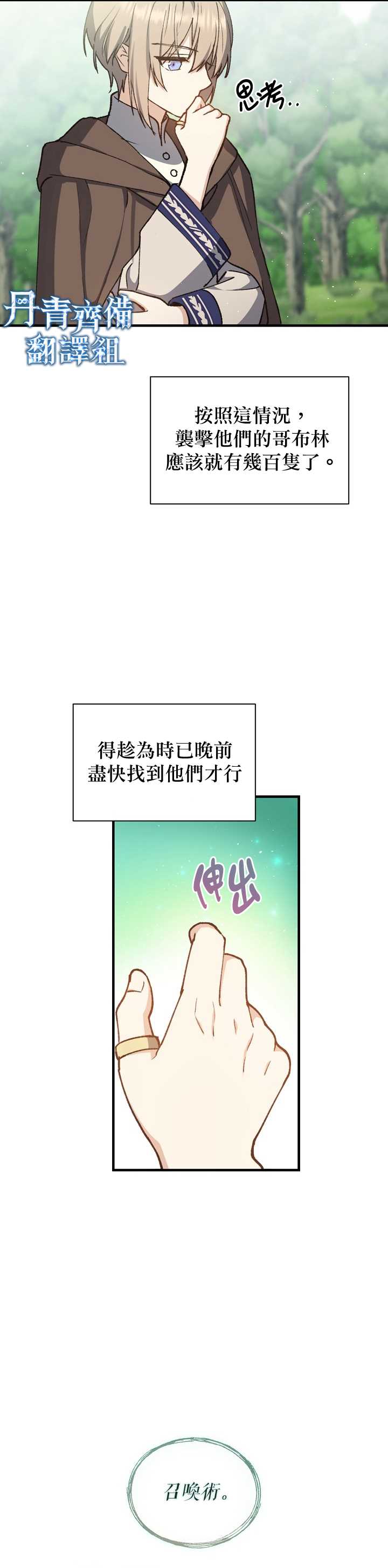 8级魔法师的回归漫画,第5话2图