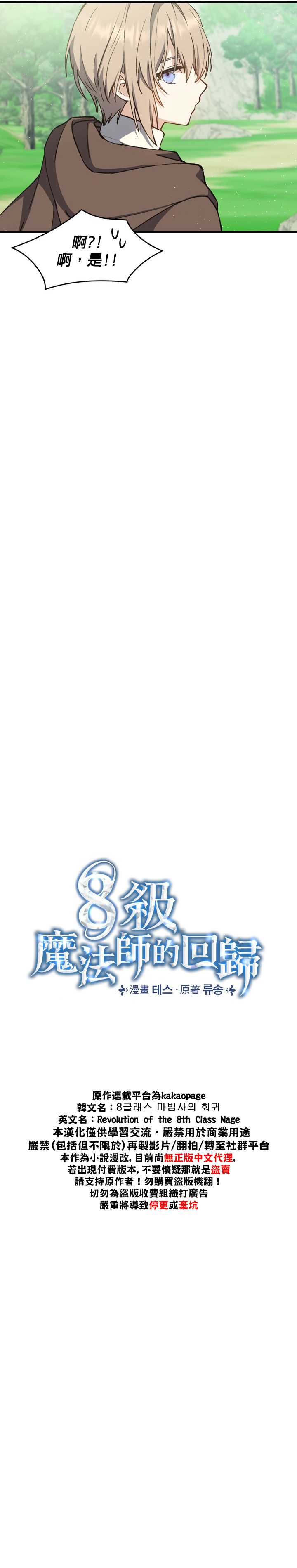 8级魔法师的回归漫画,第5话3图