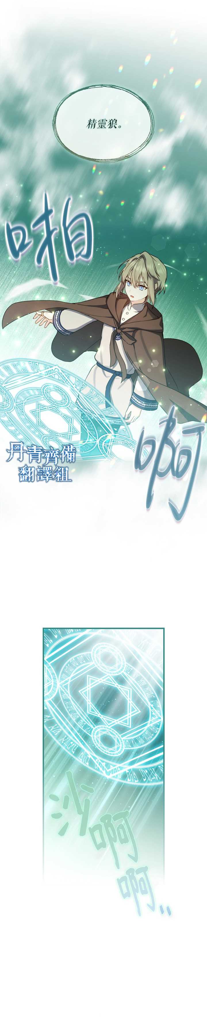 8级魔法师的回归漫画,第5话3图