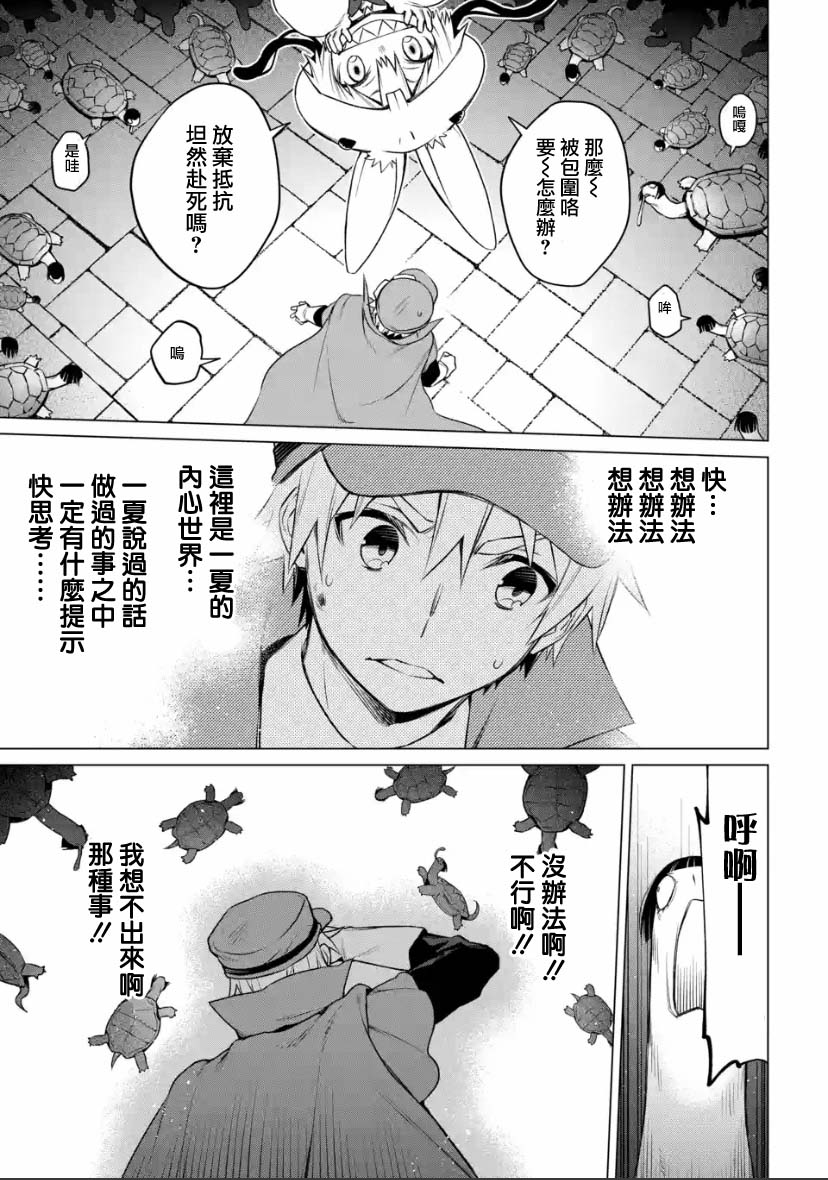 我无法逃出妹妹心中漫画,第2.2话5图