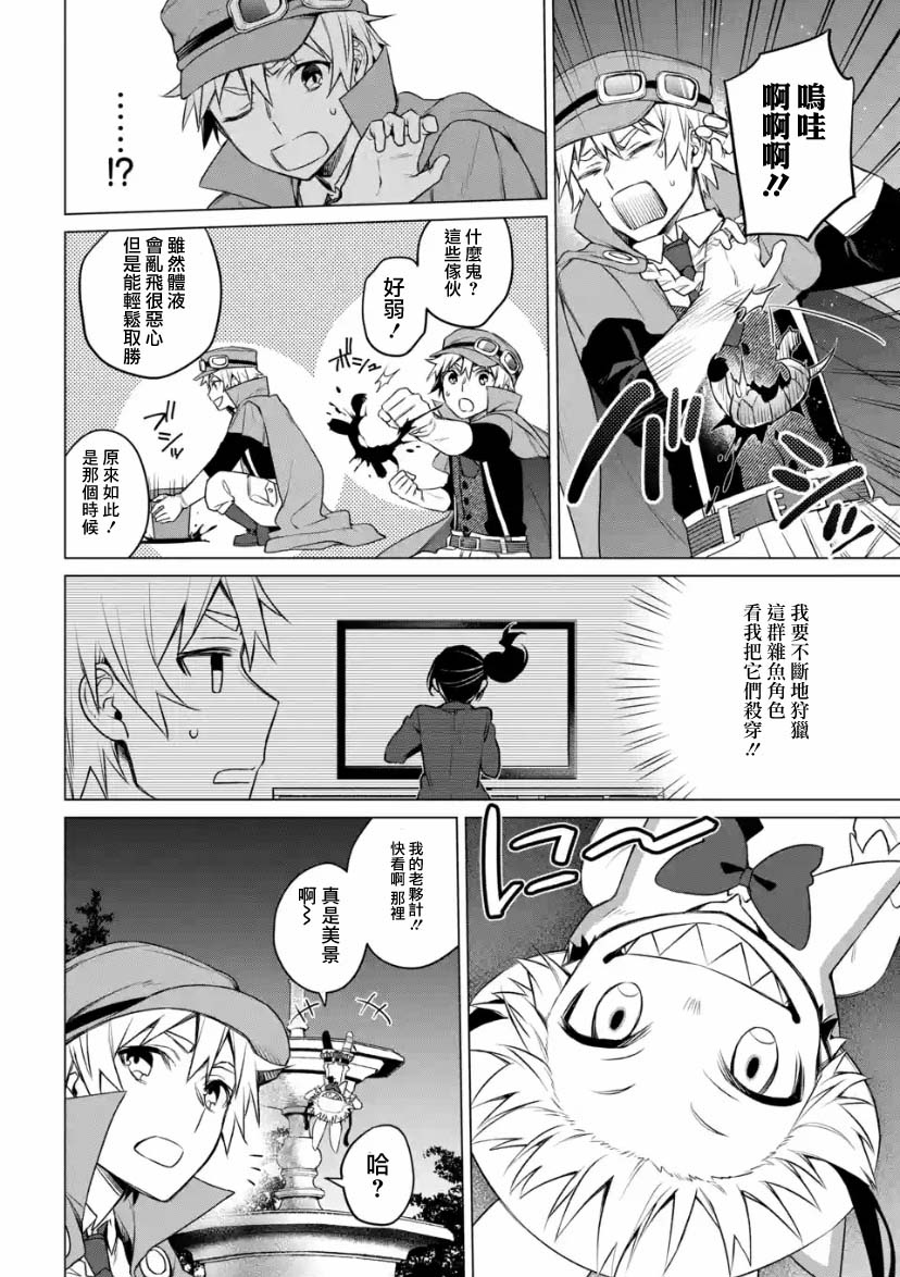 我无法逃出妹妹心中漫画,第2.2话1图