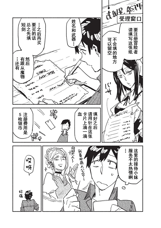 网购技能开启异世界美食之旅漫画,第5话5图