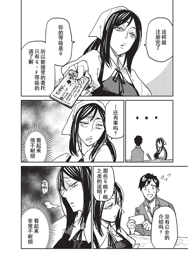 网购技能开启异世界美食之旅漫画,第5话1图