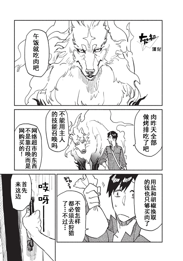 网购技能开启异世界美食之旅漫画,第5话1图