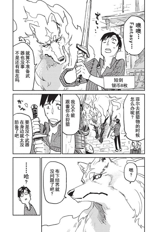 网购技能开启异世界美食之旅漫画,第5话1图