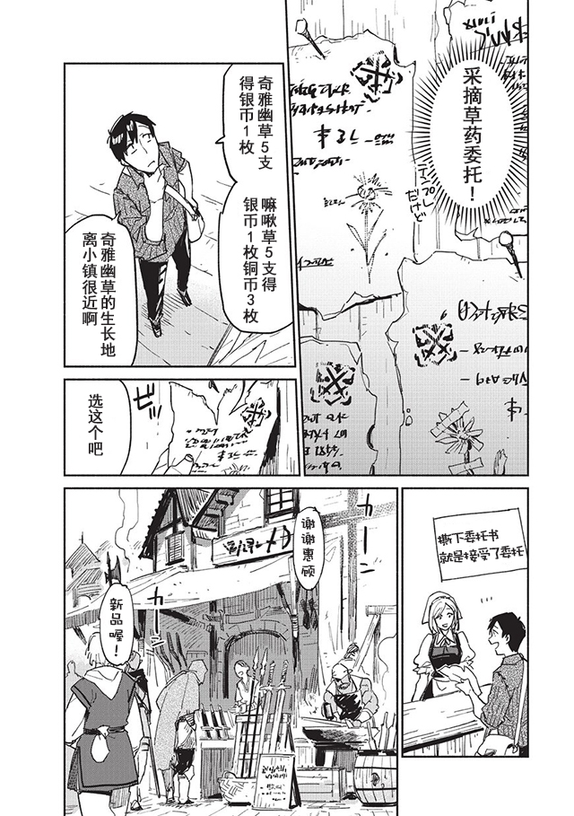 网购技能开启异世界美食之旅漫画,第5话5图