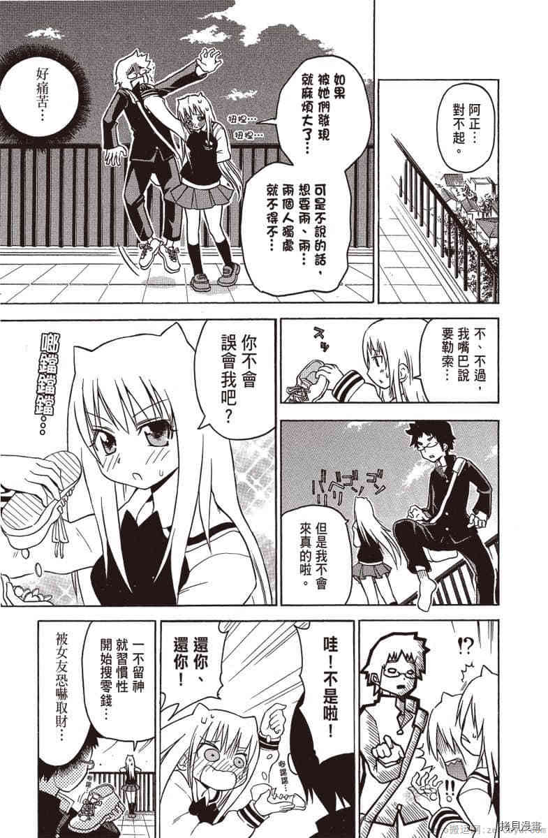 我的番长女友漫画,第1卷3图