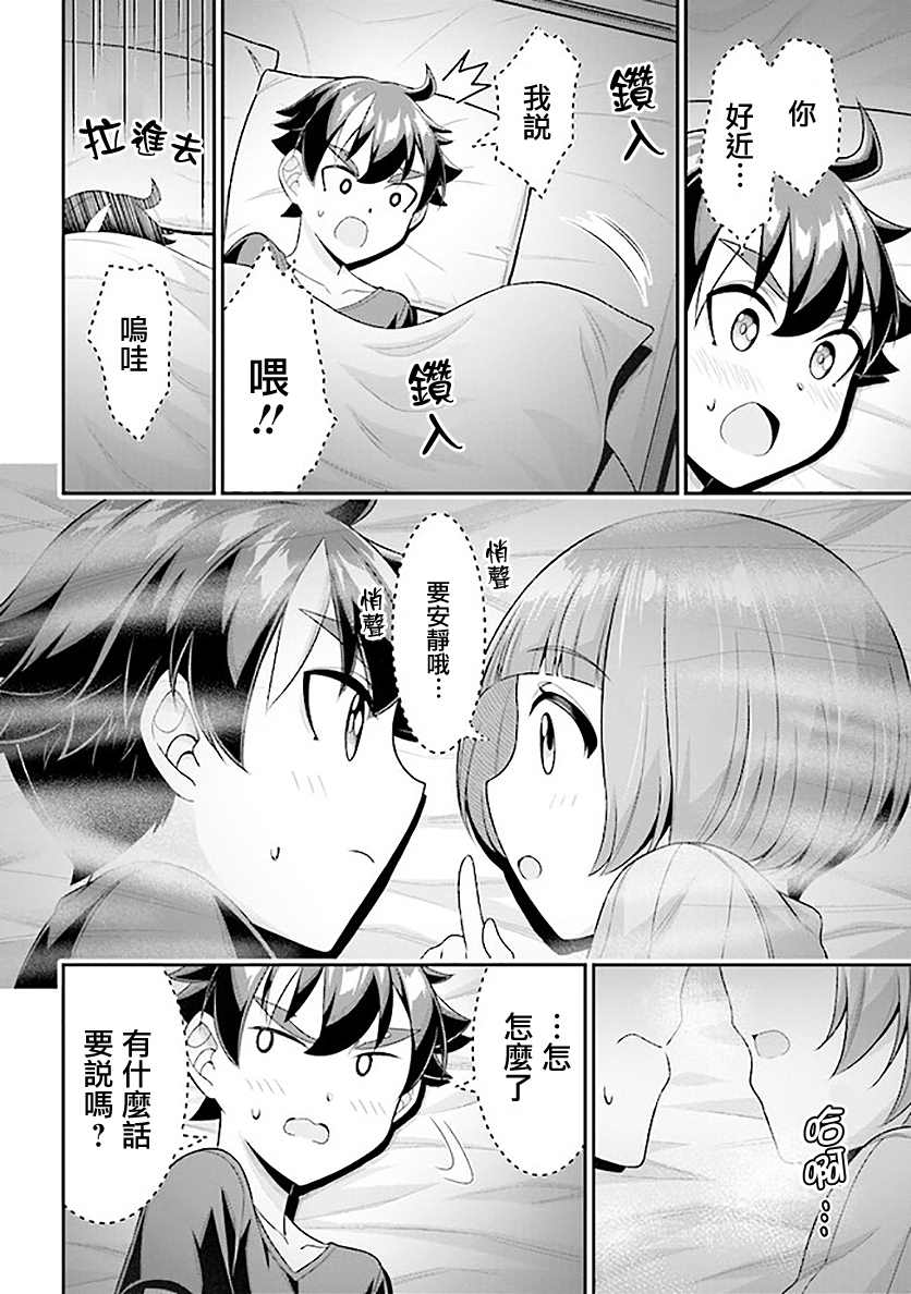 被病娇妹妹爱得死去活来漫画,第6.2话5图