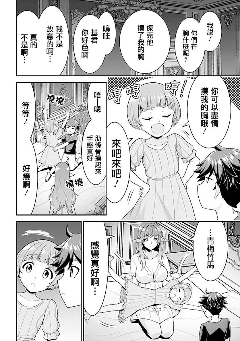 被病娇妹妹爱得死去活来漫画,第6.2话4图