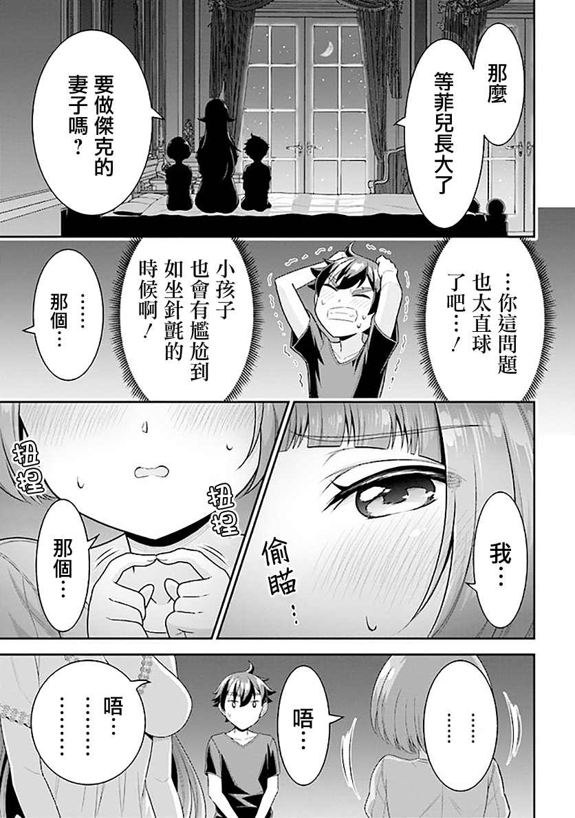 被病娇妹妹爱得死去活来漫画,第6.2话2图