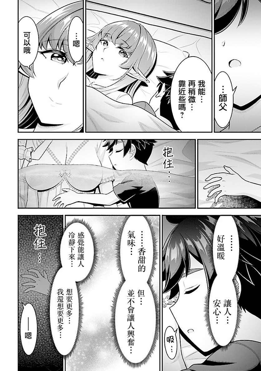 被病娇妹妹爱得死去活来漫画,第6.2话2图