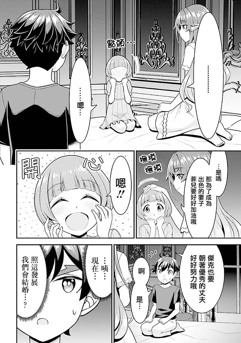 被病娇妹妹爱得死去活来漫画,第6.2话3图