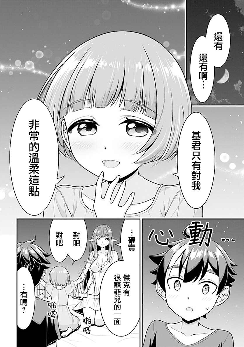 被病娇妹妹爱得死去活来漫画,第6.2话1图