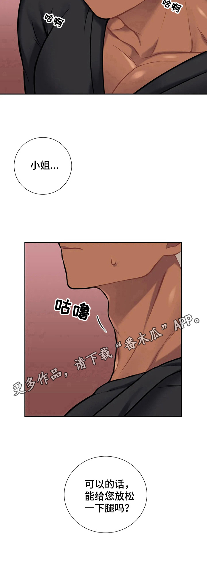 女主人电视剧漫画,第5章：按摩1图