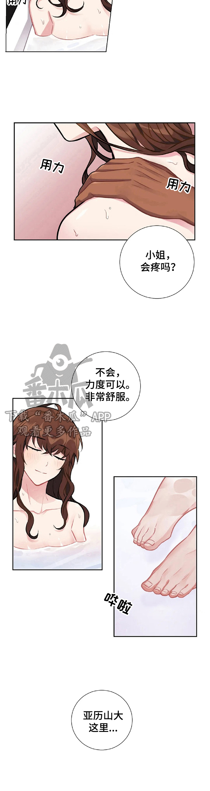 女主人电视剧漫画,第5章：按摩3图