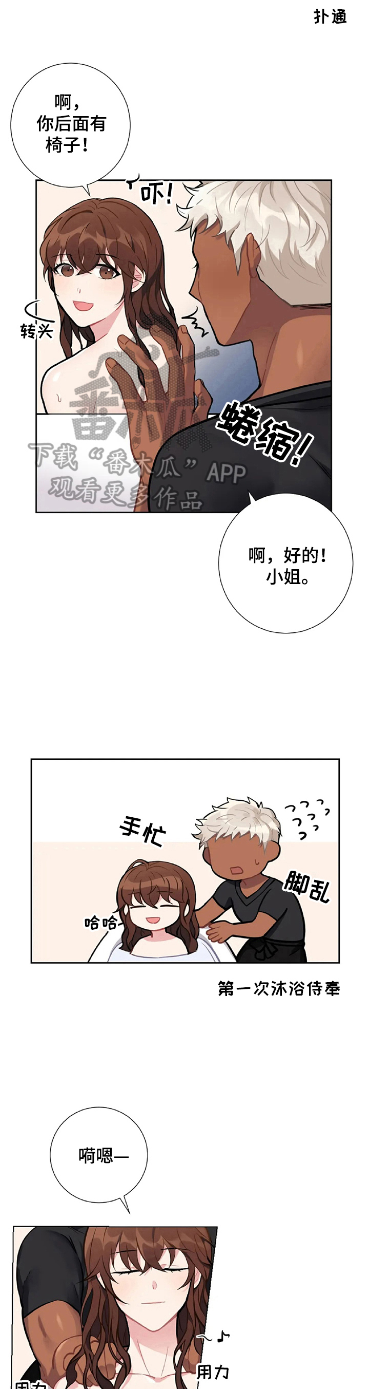 女主人电视剧漫画,第5章：按摩2图