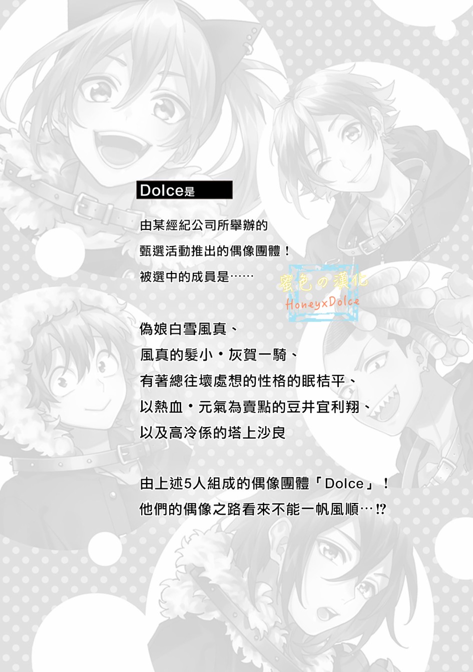 Dolce～底层偶像的日常～漫画,第1话5图