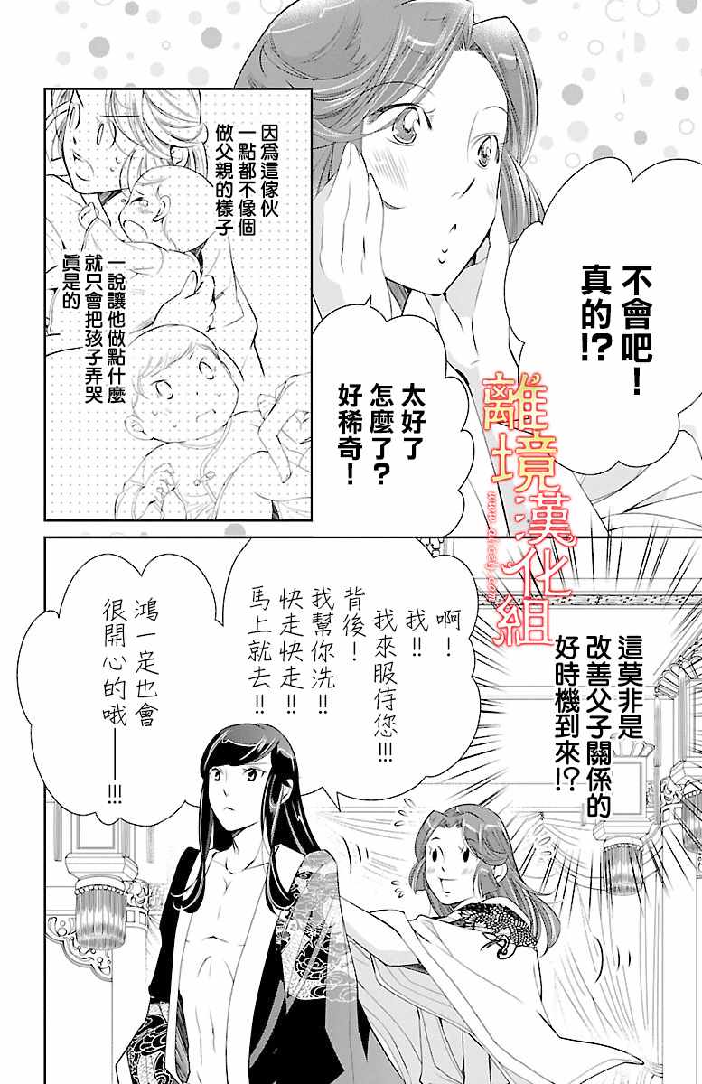 红霞后宫物语-小玉传漫画,第10话2图