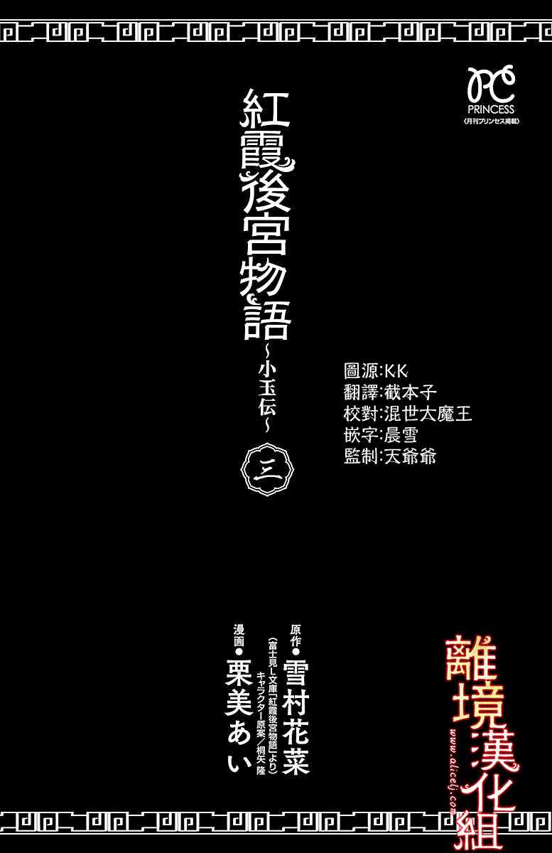 红霞后宫物语-小玉传漫画,第10话2图