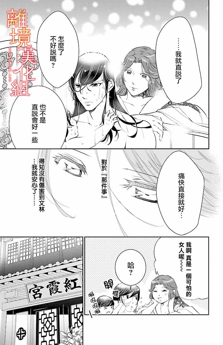 红霞后宫物语-小玉传漫画,第10话2图