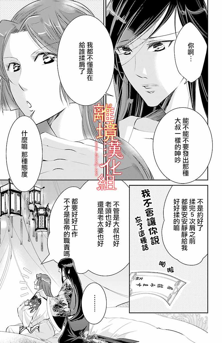 红霞后宫物语-小玉传漫画,第10话4图