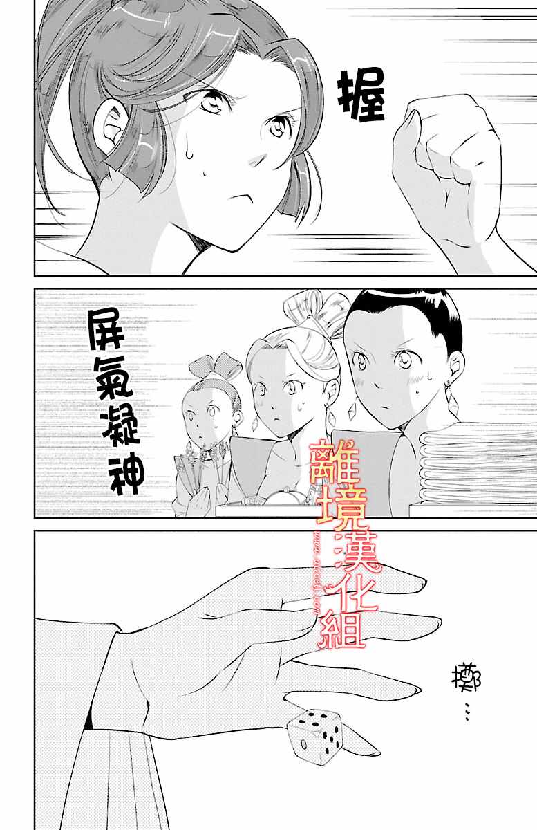 红霞后宫物语-小玉传漫画,第10话3图