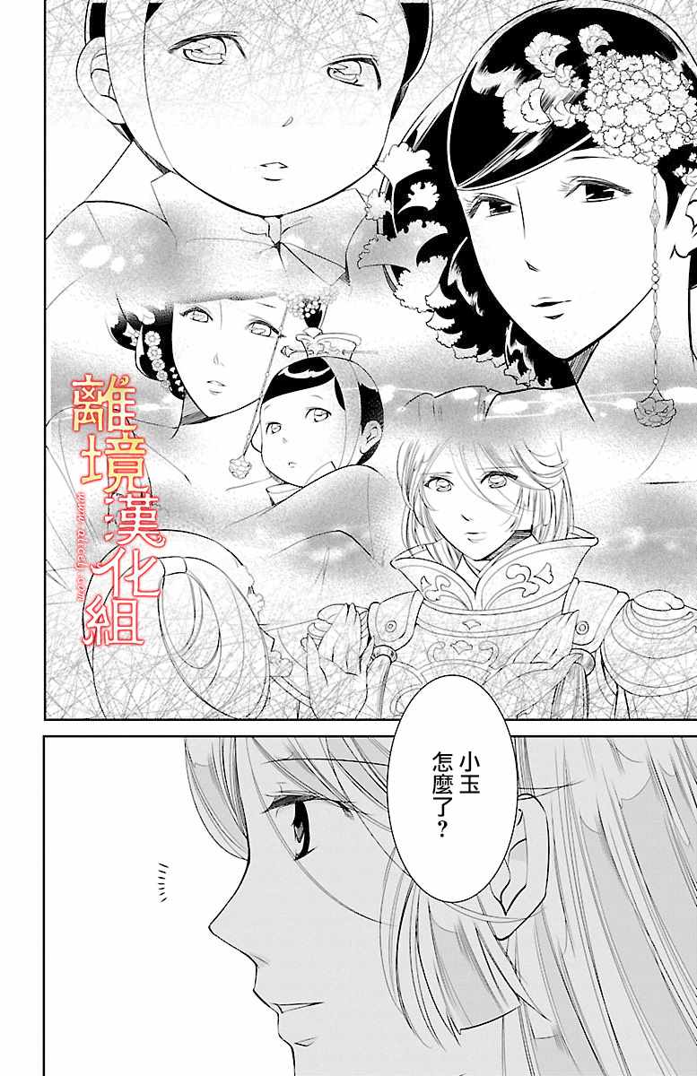 红霞后宫物语-小玉传漫画,第10话1图