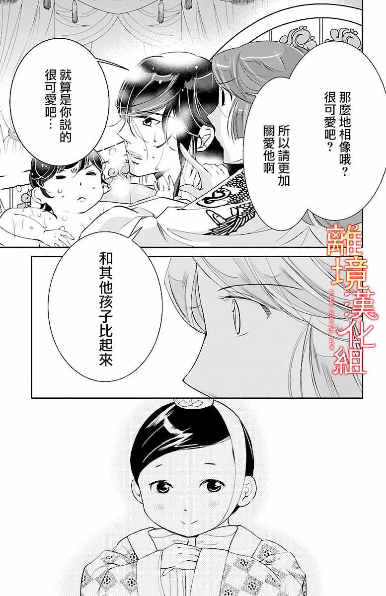 红霞后宫物语-小玉传漫画,第10话5图