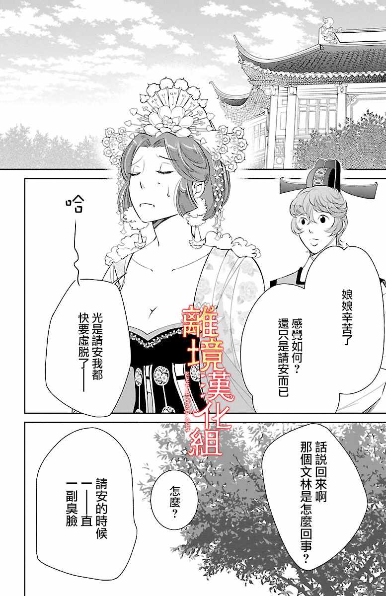 红霞后宫物语-小玉传漫画,第10话2图