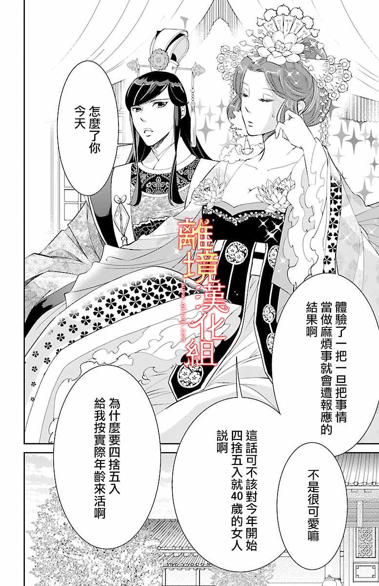 红霞后宫物语-小玉传漫画,第10话5图