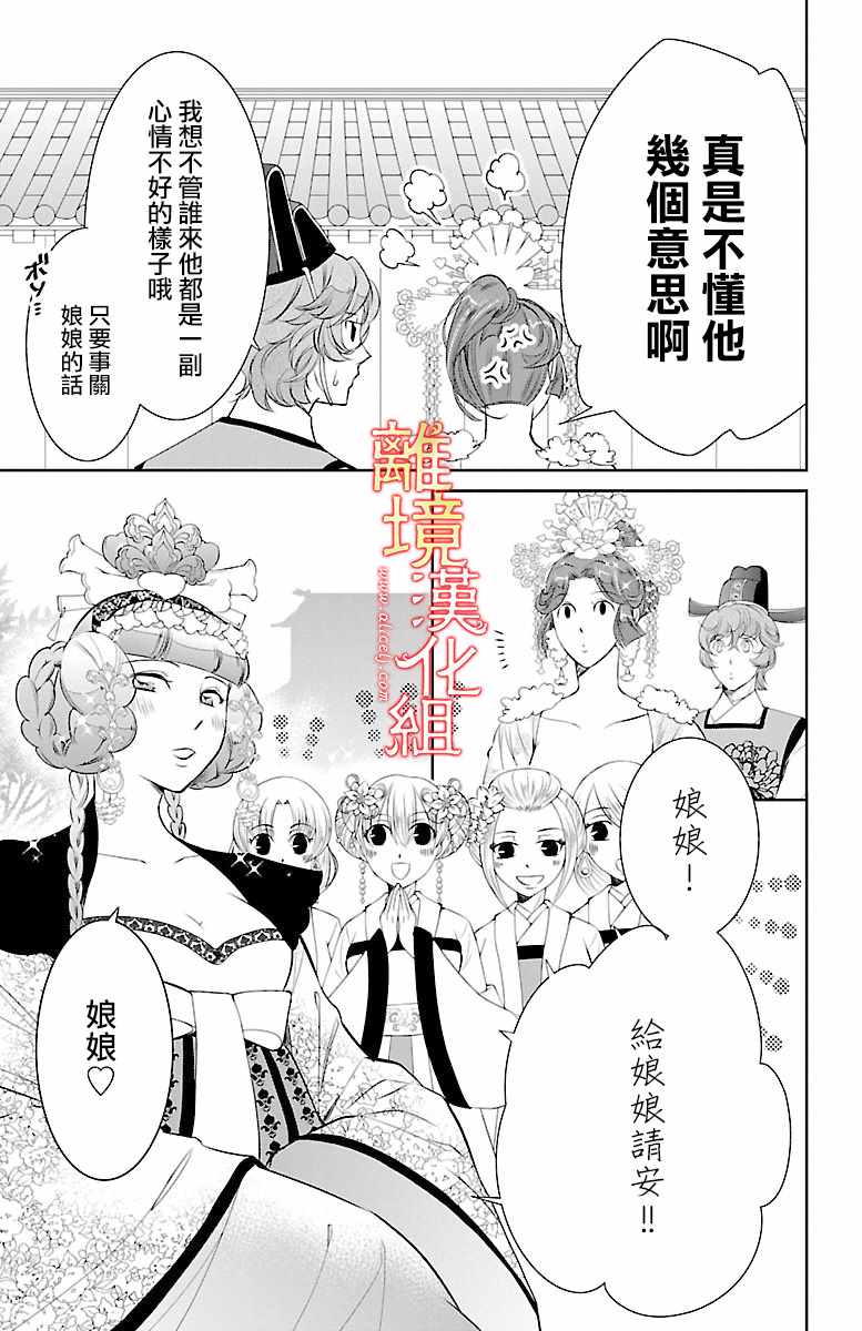 红霞后宫物语-小玉传漫画,第10话5图